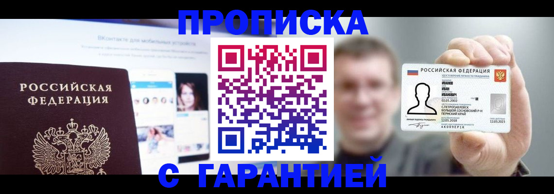 прописка 2025 в Фролово
